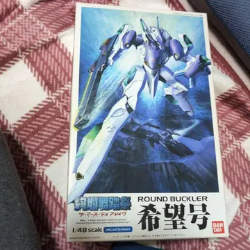 반다이 라운드 버클러 1/48 스케일, 희망호