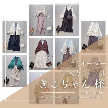 키코 님 여성용 의류 묶음 판매 가을/겨울 돌려입기 코디 세트 세미 오더