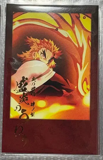 귀멸의 칼날 다이닝 즐거운 복권 폴라로이드풍 브로마이드 렌고쿠 쿄쥬로 4