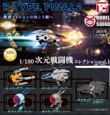 R-TYPE FINAL2 1/180 차원 전투기 [ 풀컴프 ]