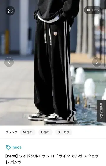 [ neos ] 와이드 실루엣 로고 라인 스웨트 팬츠