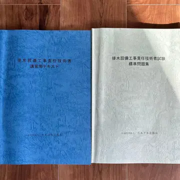 배수 설비 공사 책임 기술자 강습용 텍스트 표준 문제집 2권 세트