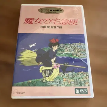 마녀 배달부 키키 DVD