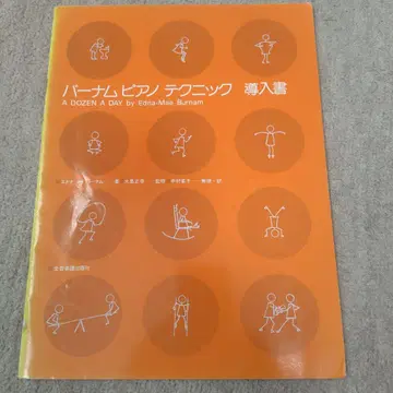 버넘 피아노 테크닉 도입서