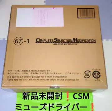 가면라이더 CSM 뮤즈 드라이버 미개봉 새상품 폰 555 파이즈