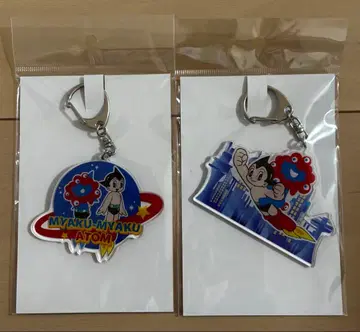 오사카 간사이 만박 미야쿠미야쿠 철완 아톰 키링 2개 세트
