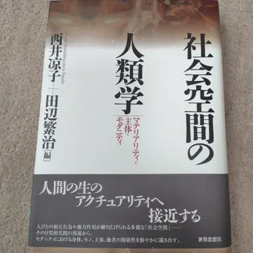 사회 공간의 인류학 : 마테리아리티 주체 모더니티