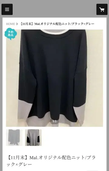 Mal. 오리지널 배색 니트/블랙 x 그레이