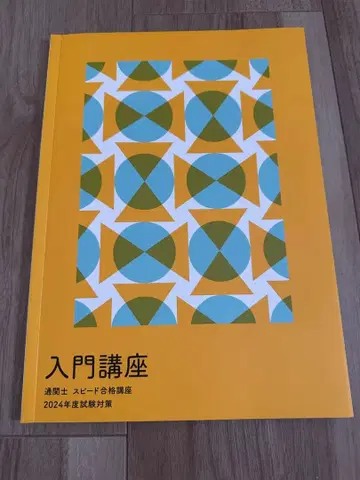 포사이트 관세사 스피도 합격 강좌 2024년도