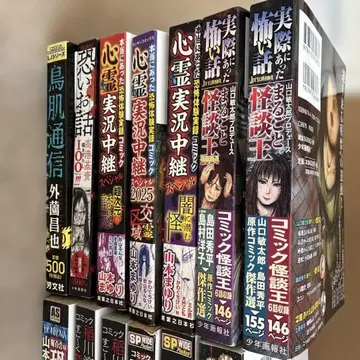 편의점에서 파는 호러 코믹스 세트