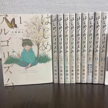 [ 하지메 알고리즘 전 10권 천재의 광기 완결 세트 ]