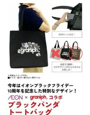 이온 x graniph 블랙프라이데이 블랙팬더 토트백 2세트