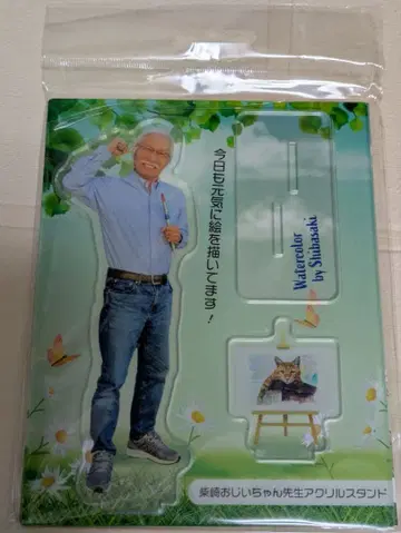 [ 미개봉 새상품 ] 시바사키 할아버지 선생님 아크릴 스탠드