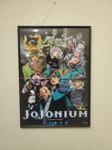 JOJONIUM 포스터 아라키 히로히코