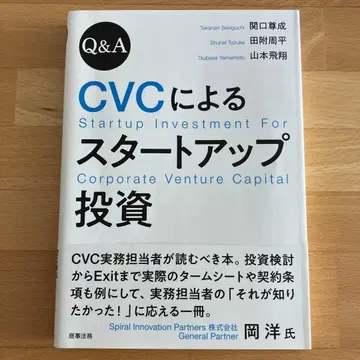 Q&A CVC에 의한 스타트업 투자