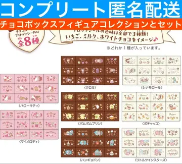 산리오 초코 블록씰 초코 박스 피규어 컬렉션 컴프