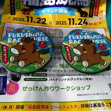 후쿠시마 경마 코스터 2장 세트