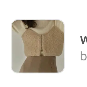 따뜻한 니트 뷔스티에