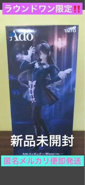 라운드원 한정판 ado 피규어 winter ver. 1체
