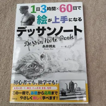 하루 3시간 x 60일로 그림이 늘어나는 데셍 노트