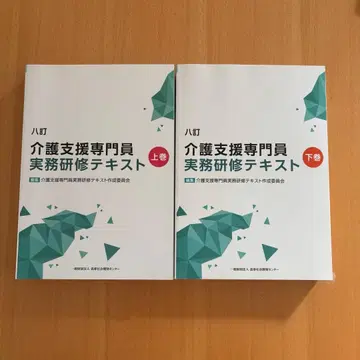 간호 지원 전문가 실무 연수 텍스트 상하의 세트