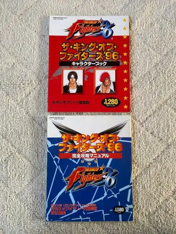 더 킹 오브 파이터즈 96 (공략집)