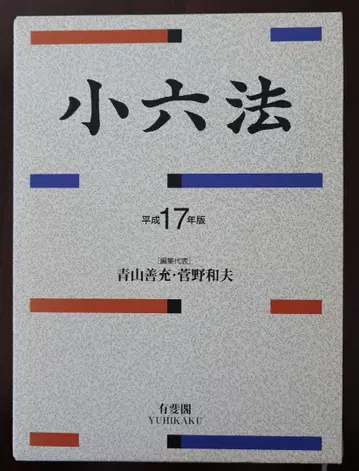 소육법 헤이세이 17년판