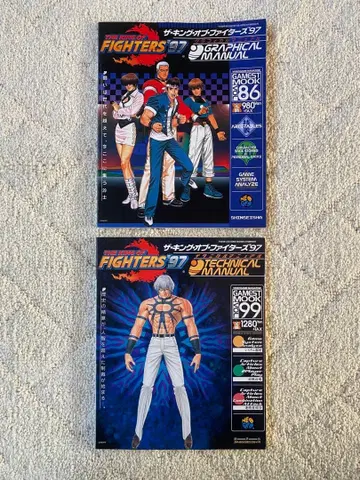 더 킹 오브 파이터즈 97 (공략 도서)