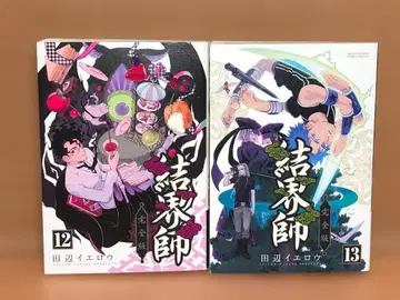 결계사 완전판 12권 & 13권