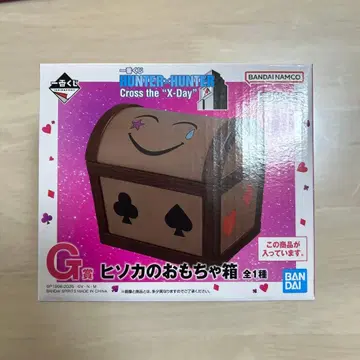 제일복권 헌터헌터 G상 히소카의 장난감 상자