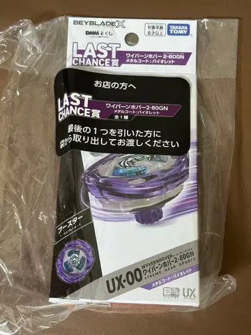 [ DMM 복권 ] 베이블레이드 X 라스트상 미사용