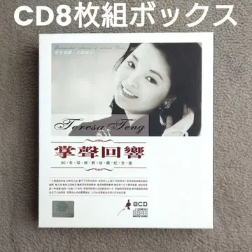 테레사 텡 덩리쥔  CD 8매 세트 60주년 기념반 아시아