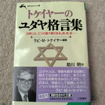 토케이어의 유대 격언집
