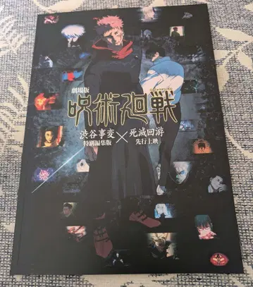 영화 주술회전 팜플렛 시부야 사변 사멸회유 나오야 고죠