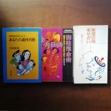 당신의 적성 판단 월간지 신주쿠의 어머니 행복 점술