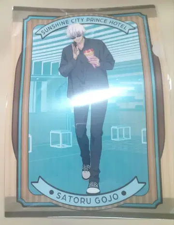 주술회전 이케프리 혜택 클리어 파일 고죠