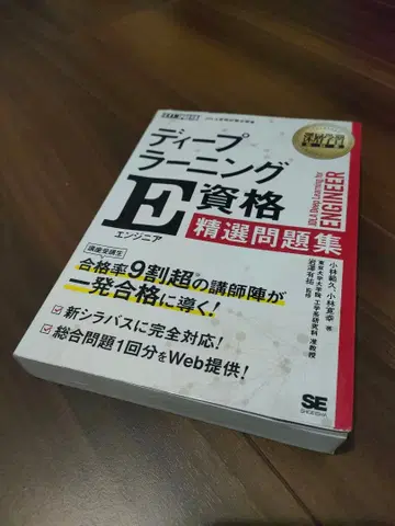 딥러닝 E 자격요건 정선 문제집