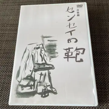 사와다 켄지 사카이 마키 센세이의 가방