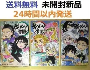 미개봉 새상품 레어템 귀멸학원! 4, 5, 6권 세트 귀멸의 칼날