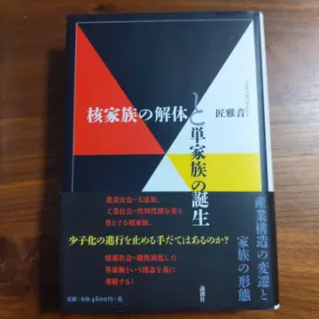 핵가족의 해체와 단일 가족의 탄생