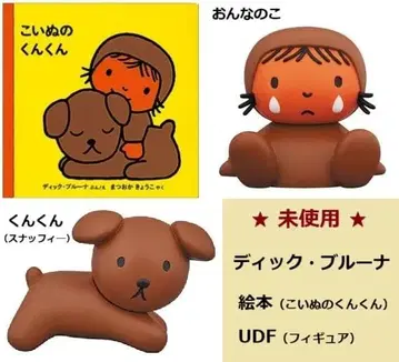미사용 딕 브루너 그림책, UDF (피규어)