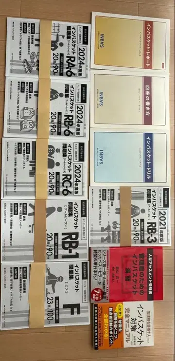 인바스켓 문제집/대책 컴플리트 세트 당일 발송