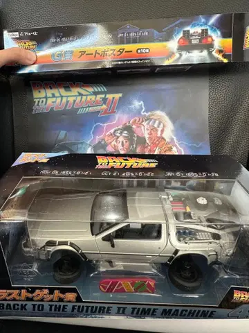 후류 복권 백 투 더 퓨처 파트 2 데로리안 포스터