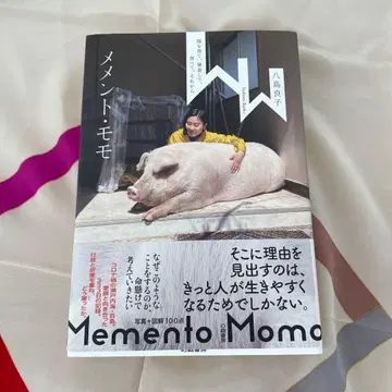 메멘토 모모 : 돼지를 키우고, 도축하고, 먹고, 그리고