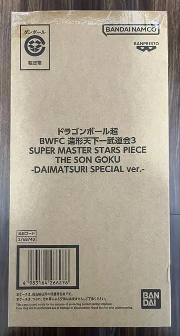 드래곤볼 초 조형천하제일무도회 3 다이마츠리 바이바이 손오공 2