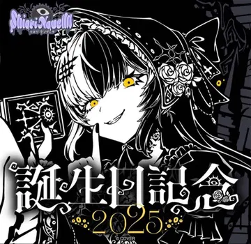 시오리 노벨라 생일 기념 2025 수량 한정 ver. 풀세트 호로카 포함