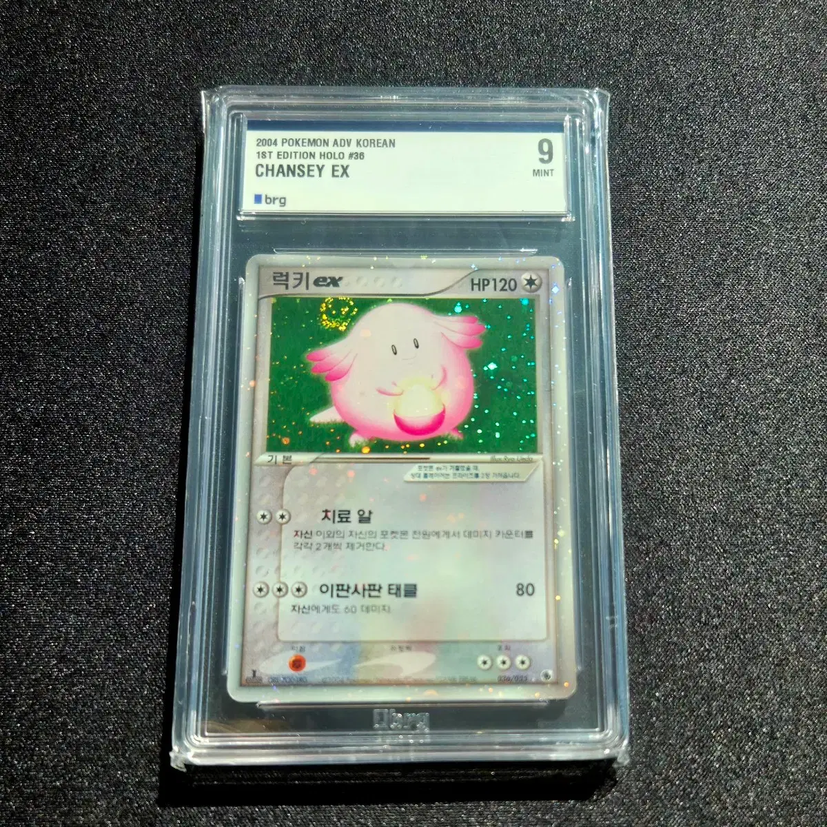 POKÉMON | 포켓몬스터 Pokemon Card Hanpan ADV Lucky BRG Grade 9 #포켓몬카드,#포켓몬,#adv  on Bunjang Global Site.