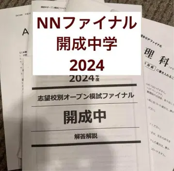 NN 파이널 개성중학교 2024
