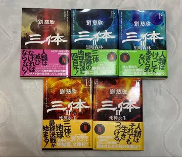 삼체 문고판 전권 5책 세트