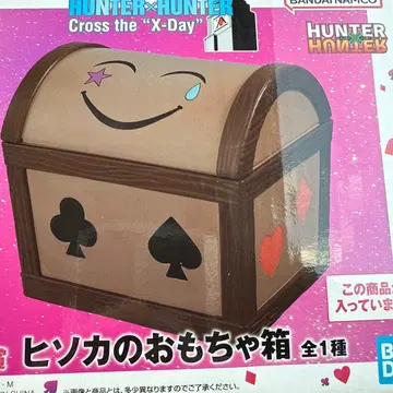 헌터헌터 제일복권 G상 히소카의 장난감 상자